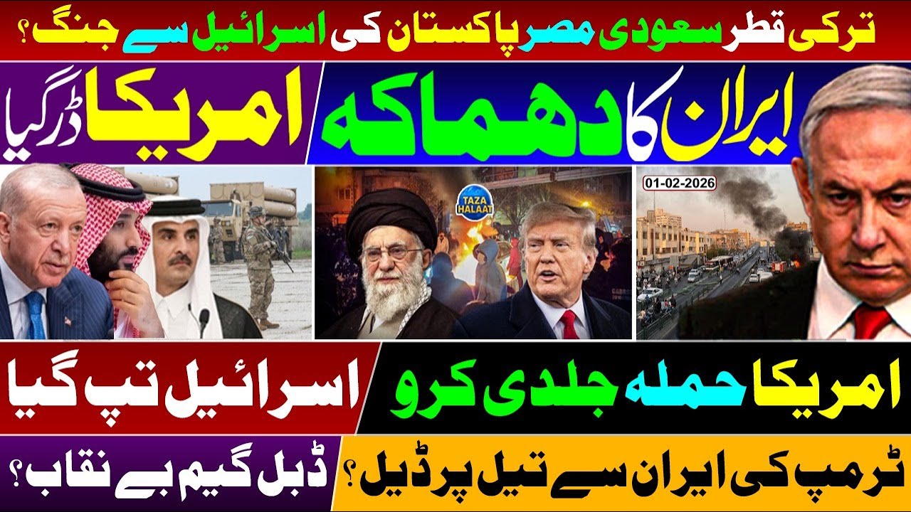 🔴 US vs Iran 🔥 | Turkey vs Israel 🚀