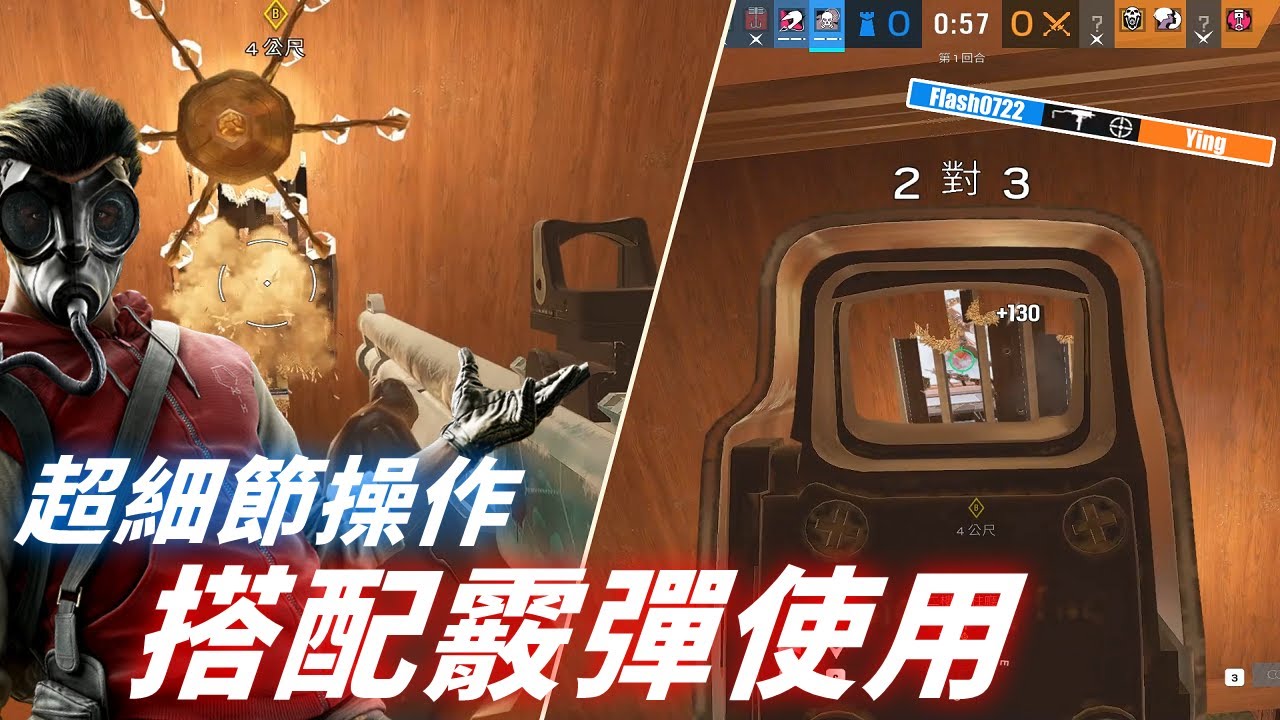Smoke霰彈、SMG雙槍並用，超級細節的操作阻止Ying的強攻！-【虹彩六號】