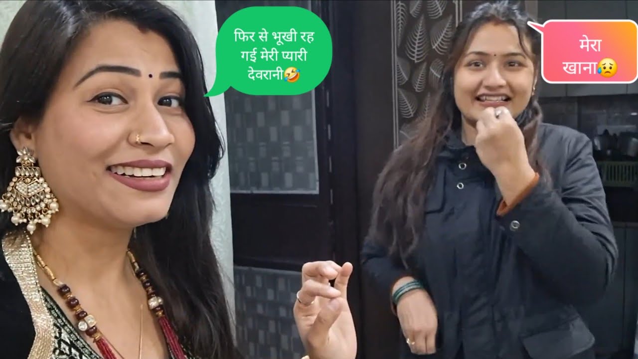 😥फिर से छोड़ के चली मैं अपनी देवरानी को ।।😥