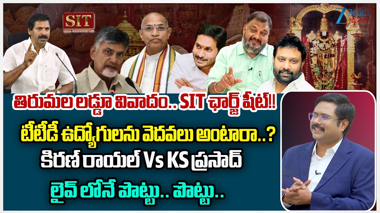 Bharath Vs Janasena Kiran Royal Vs KS Prasad Vs YSRCP Vangaveeti Narendra | Tirumala Laddu Issue
