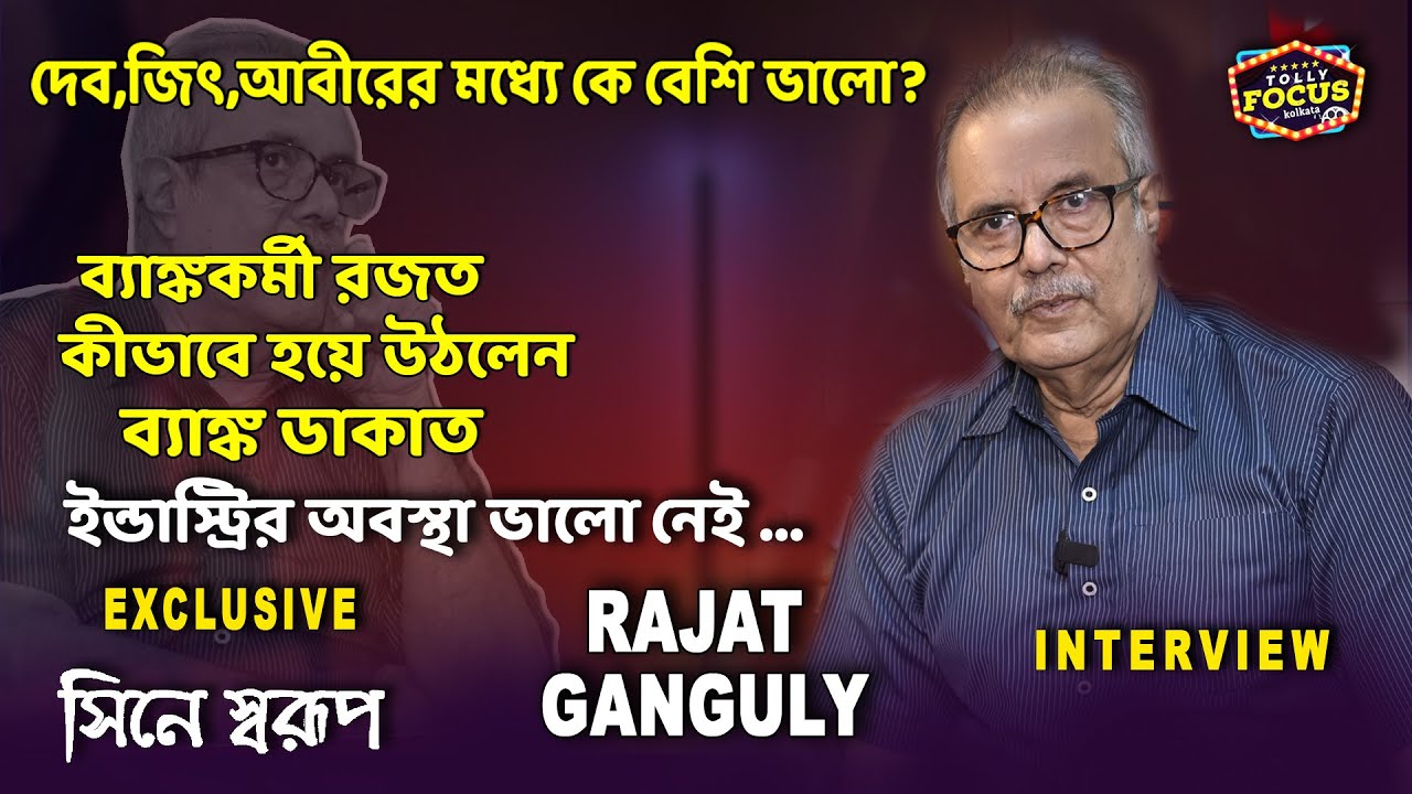 কিছু পাওয়ার আছে! পলিটিক্স ইন্ডাস্ট্রি নষ্ট করে | Rajat Ganguly Interview EP-2 Cine Swarup | podcast