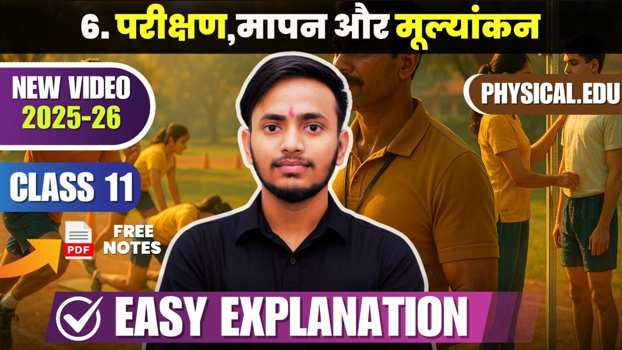 Class 11 Physical Education chapter 6  परीक्षण मापन और  मूल्यांकन / Parikshan Mapan aur moolyankan