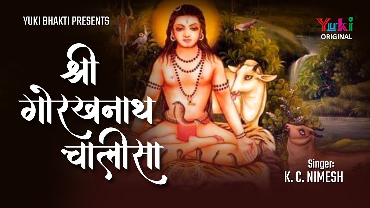 Shri Gorakhnath Chalisa | जय जय गोरखनाथ अविनाशी | श्री गोरखनाथ जी चालीसा | by K.C. Nimesh (Video)