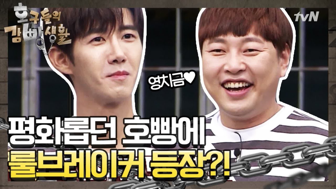 [선공개] 열정TMI 광희&이진호, 룰브레이커 등장!? | 놀라운 토요일 1부 - 호구들의 감빵생활 tvNmafia 190817 EP.23