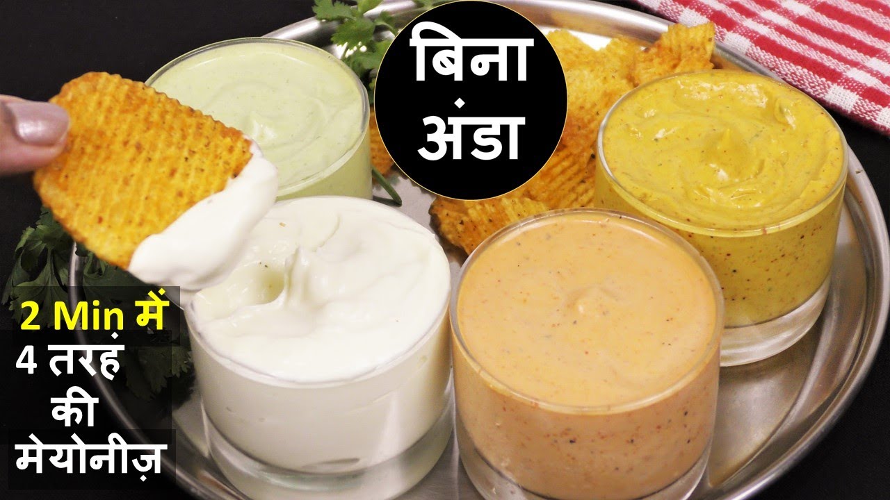 2 Min में बिना अंडा बिना मिक्सी | Bina mixie Veg Eggless Mayonnaise Recipe | Veg Mayo in 4 Flavors