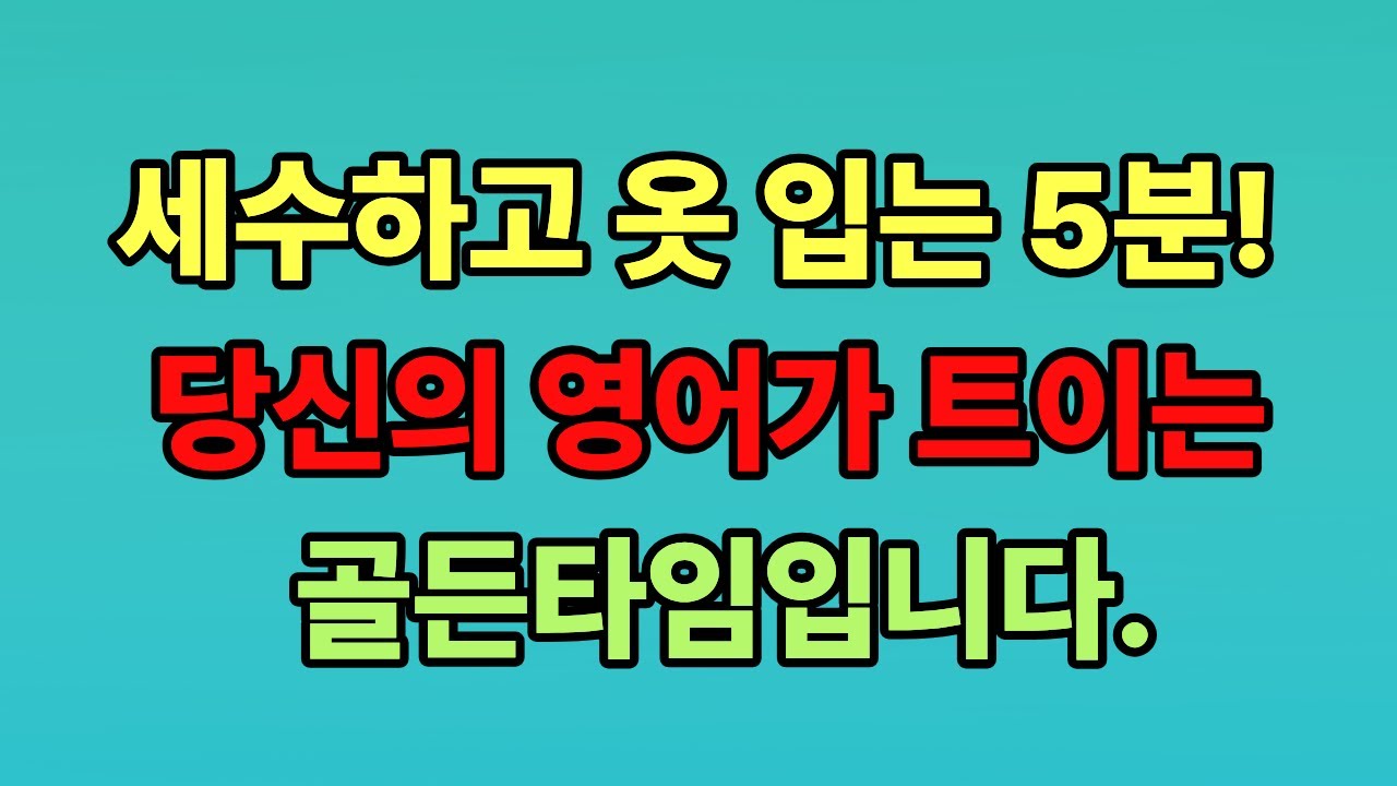 강남 할머니들의 영어 암기 비밀