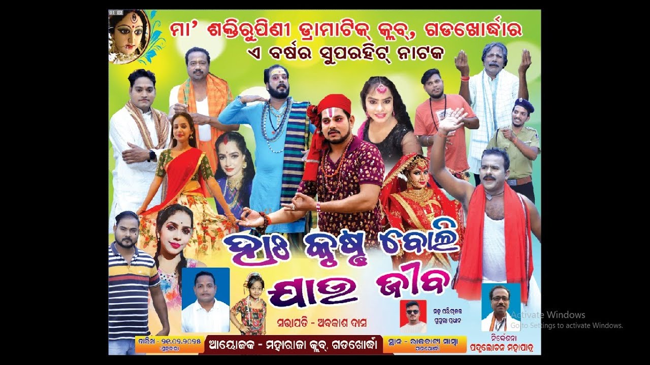HA KRUSHNA BOLI JAU JIBA - ହାଃ କୃଷ୍ଣ ବୋଲି ଯାଉ ଜୀବ | FULL JATRA |GADAKHORDHA , KHORDHA