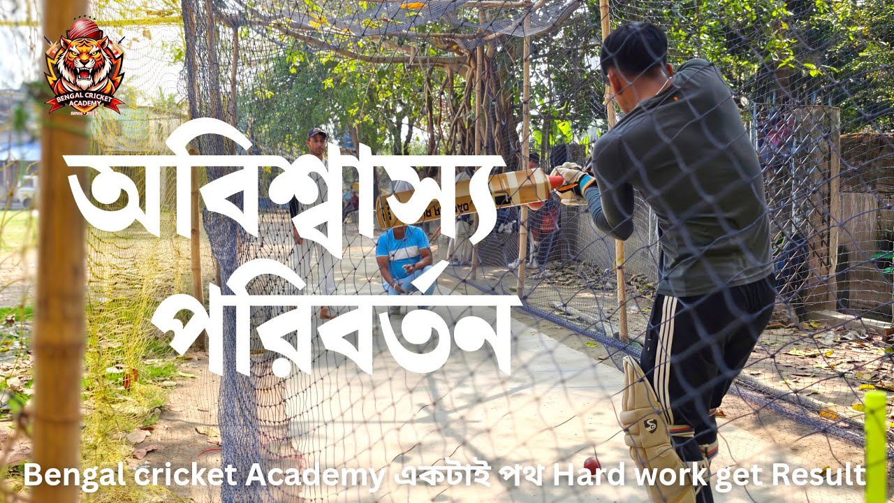 Fast Bowling এর সাথে Batting এ focus | Batting practice | Net practice | Bengal Cricket Academy 