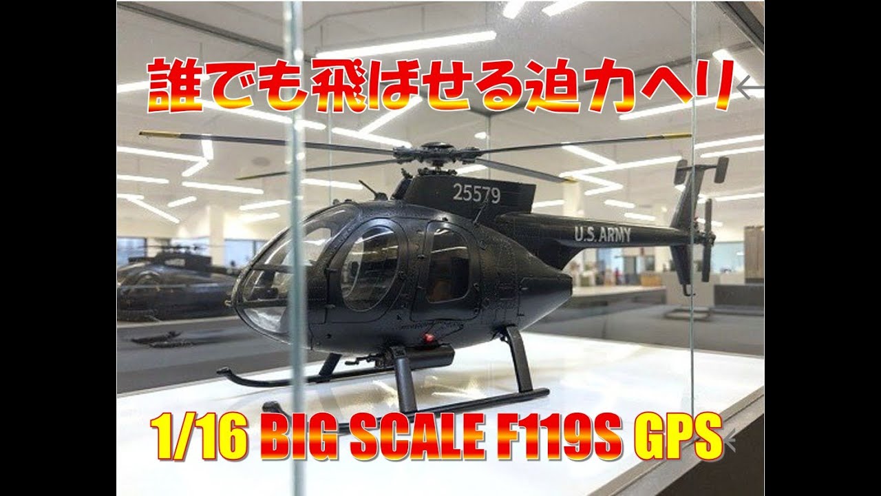 F119S GPS カラー/ Black キャリブレーション後の初ホバリングチェック