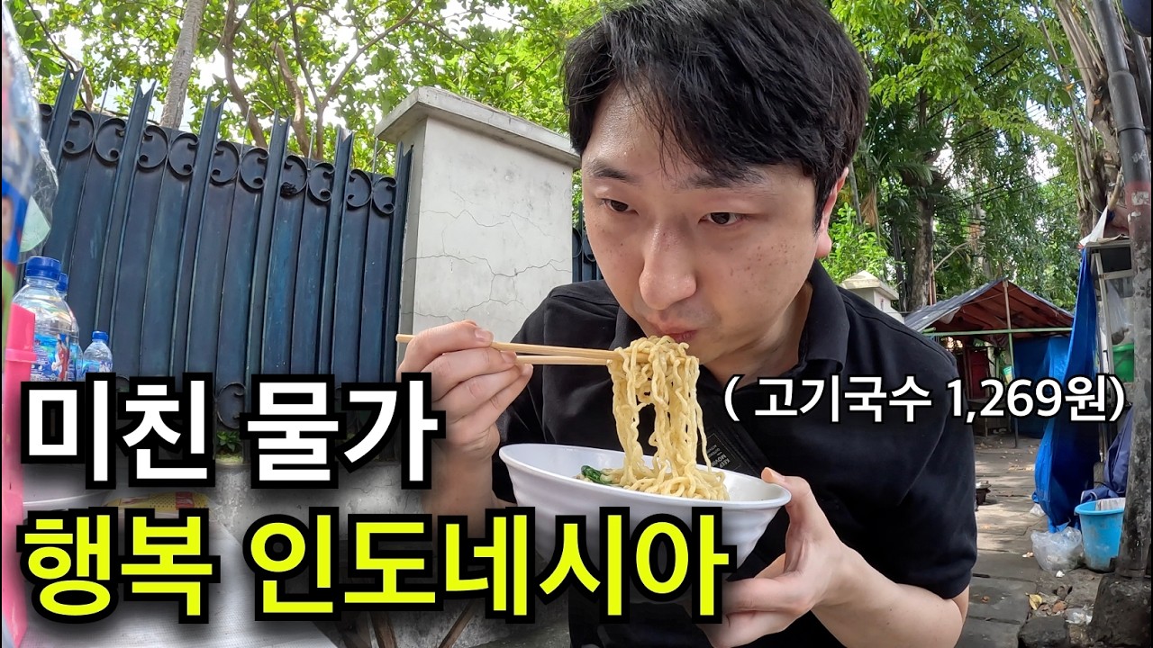 행복해서 미쳐버릴 것 같은 물가 싼 도시 자카르타 여행 (인도네시아1)