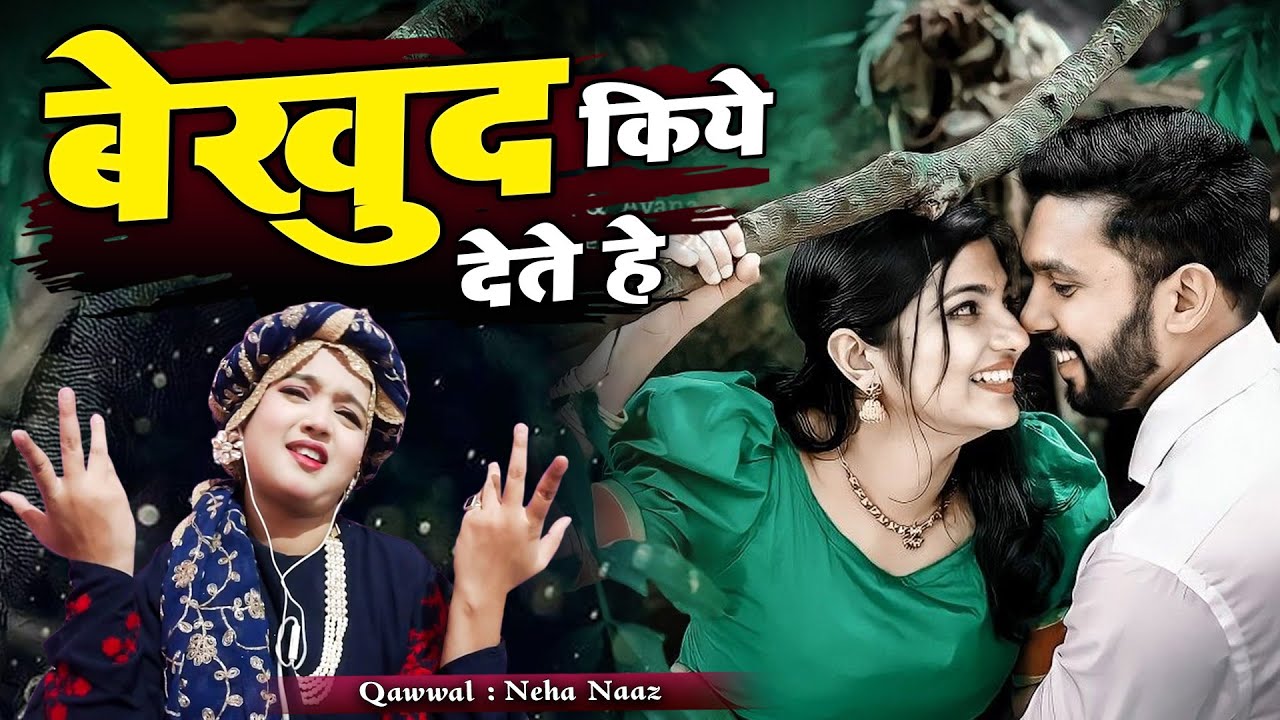 ये ग़ज़ल आपको आपके प्यार की तरफ ले जाएगी - Bekhud Kiye Dete He - Neha Naaz - Love Song - Famous Ghazal
