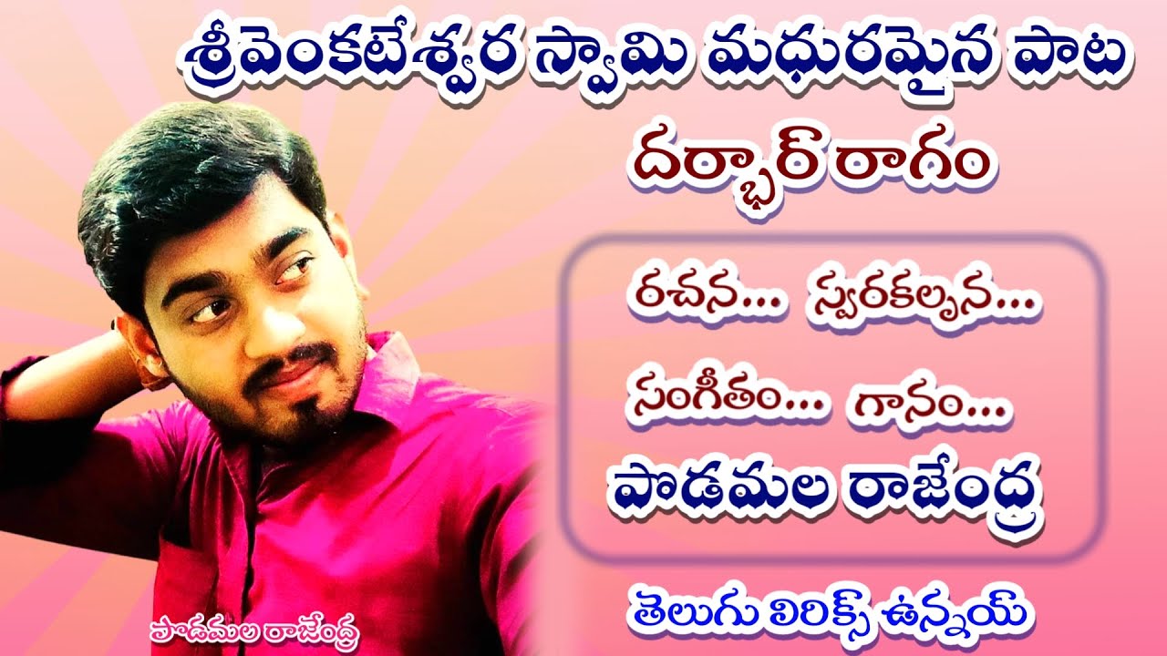 శ్రీ వెంకటేశ్వర స్వామి మధురమైన పాట | తెలుగు లిరిక్స్ | GVS TELUGU