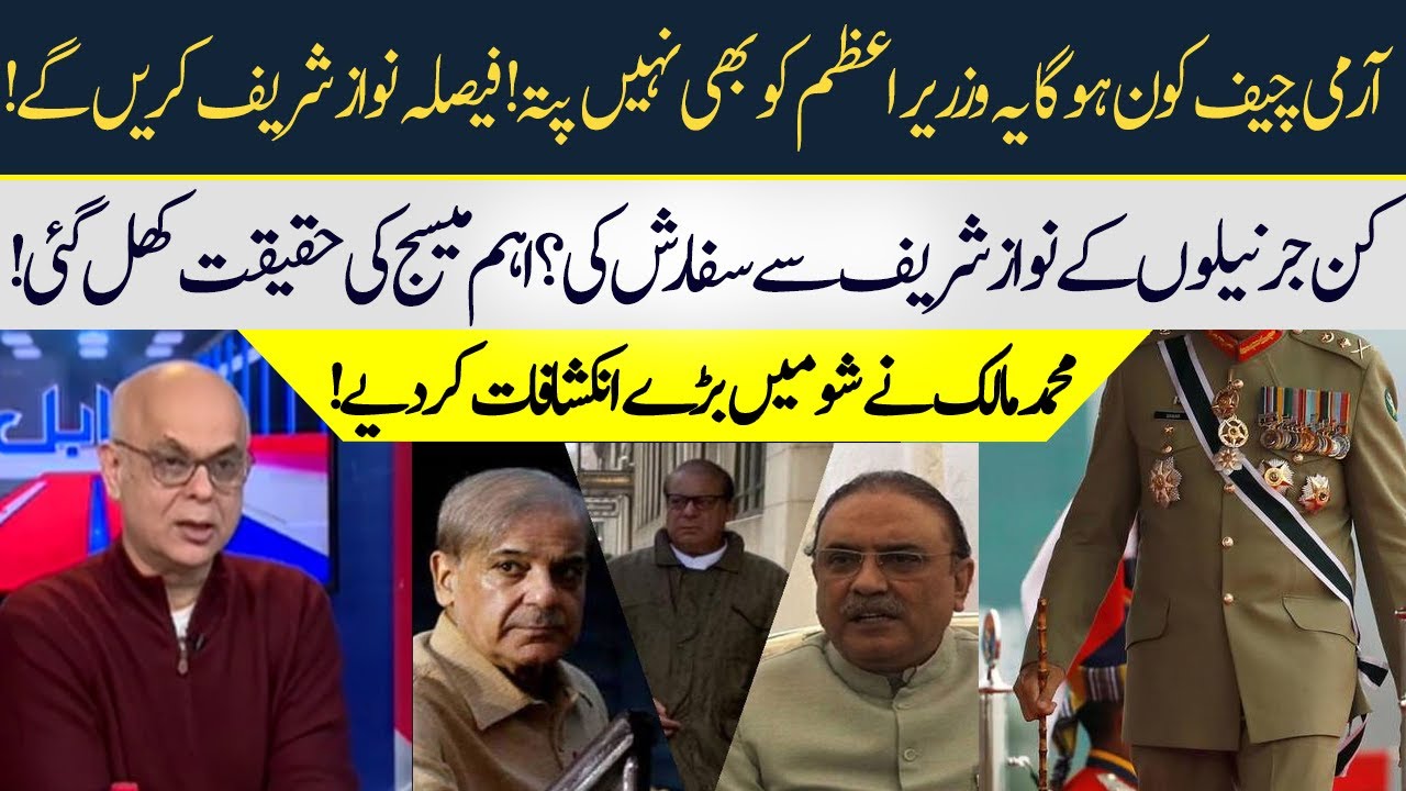 Mohammad Malick Exclusive Analysis on New Army Chief Appointment | 92NewsUK
