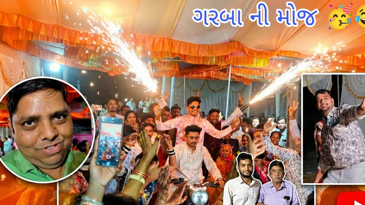ગરબા ની મોજ 🥳😂 ( kapadwanj)