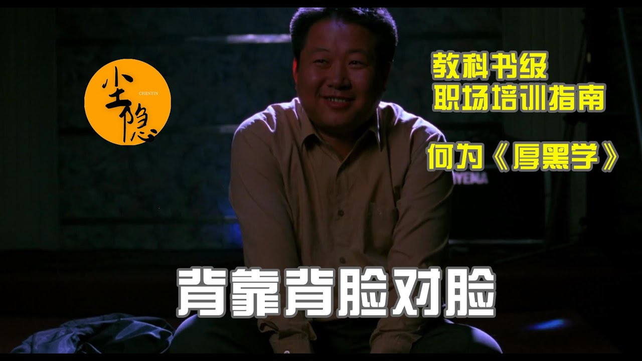 尘隐丨解读《背靠背 脸对脸》：教科书级职场培训指南 看懂之后当&ldquo;馆长&rdquo;