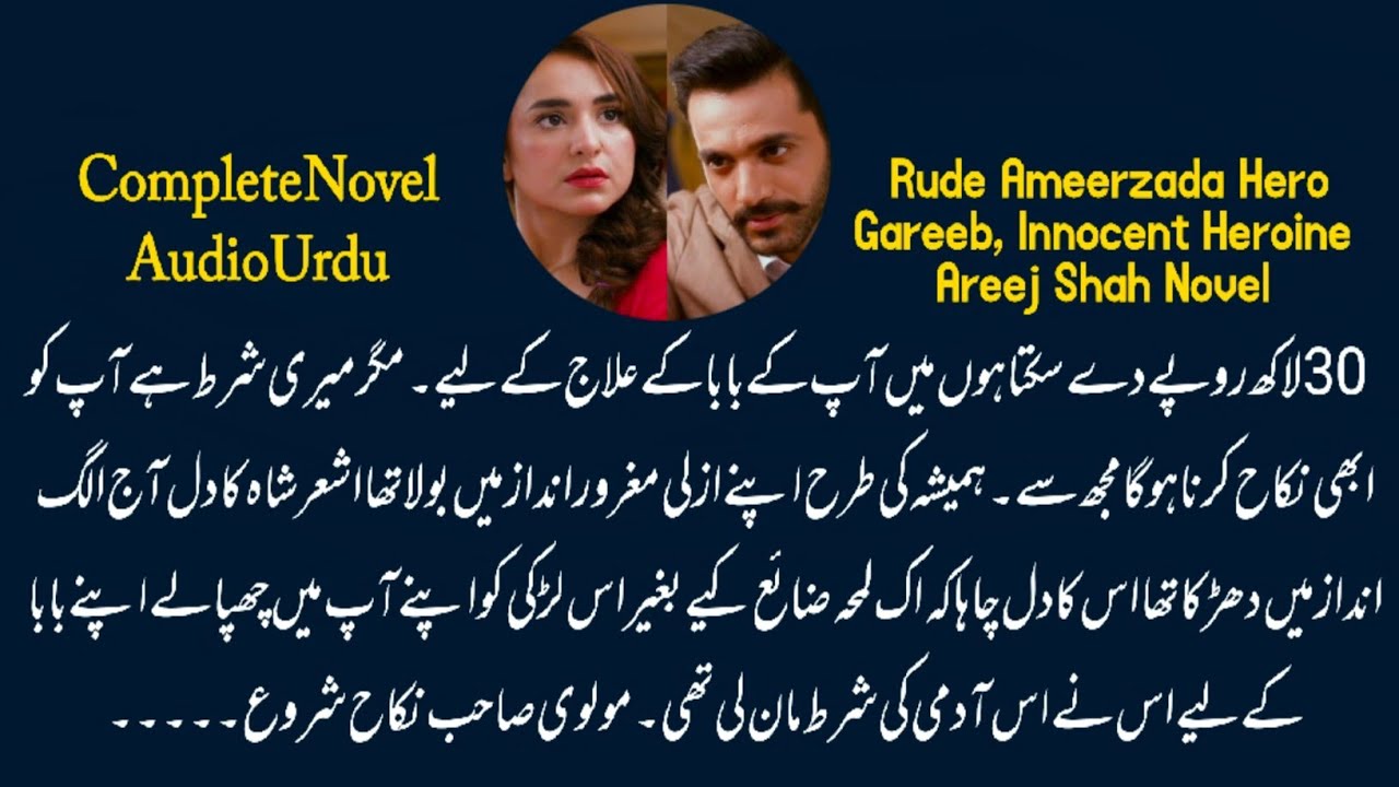 Areej Shah Novel | Rude Hero | Second Marriage | Innocent poor HERION | Complete Audio Novel 2025 ❤️