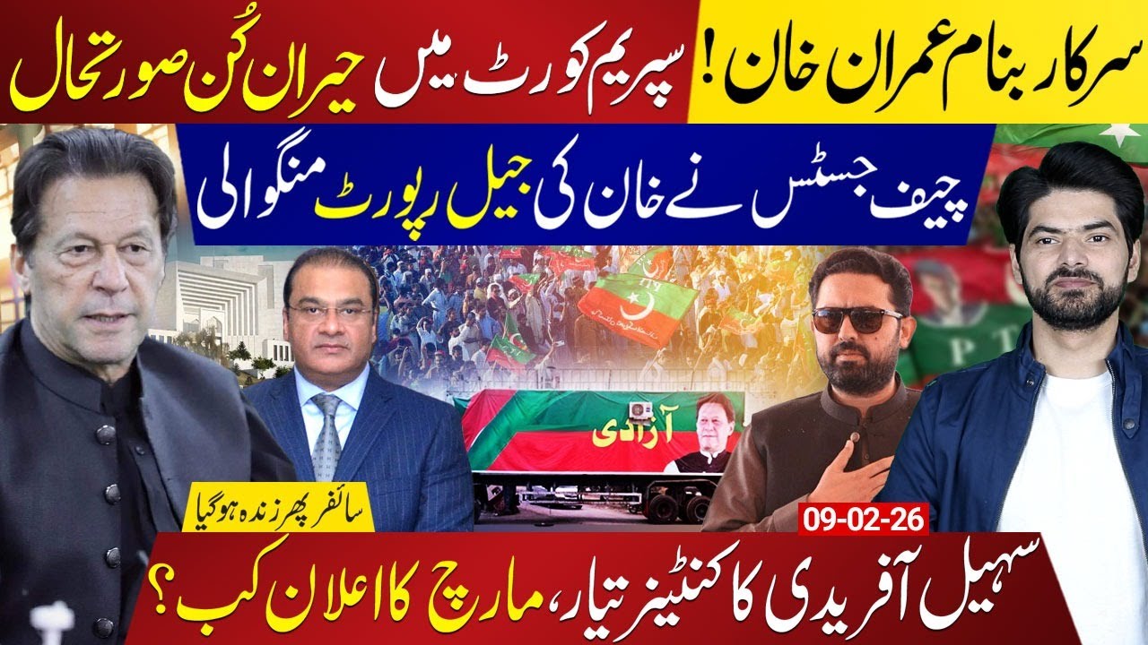 Sarkar vs Imran Khan | Supreme Court Orders Latest Jail Report | Cypher Case Back in Focus