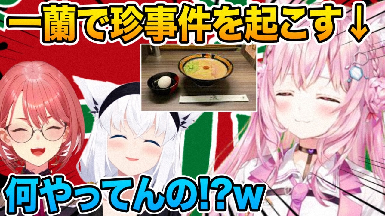 一蘭でまさかの行動をしてしまう博衣こより爆笑する白上フブキと鷹嶺ルイ【ホロライブ 切り抜き】