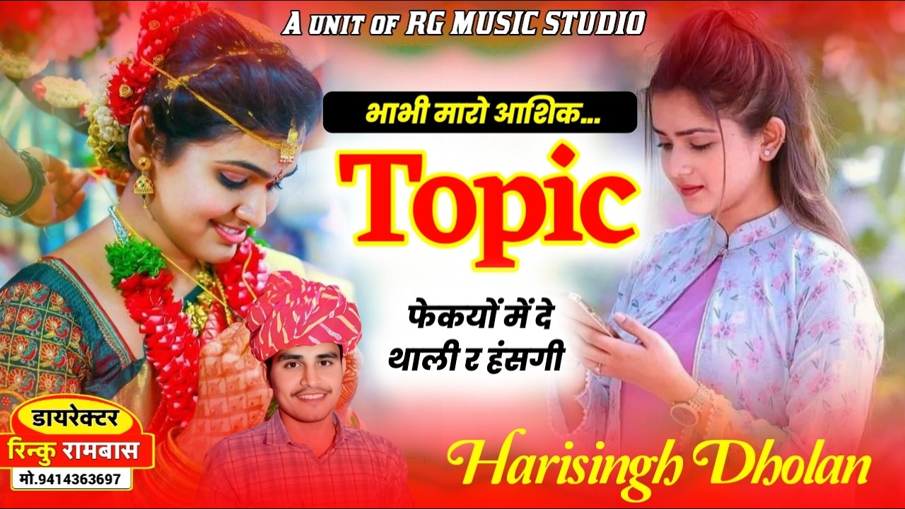 Love story Meena song 2026 || मोसू बोल कलेजा का टुक क्यों नाराज से रो छः || #harisingh_dholan #sad