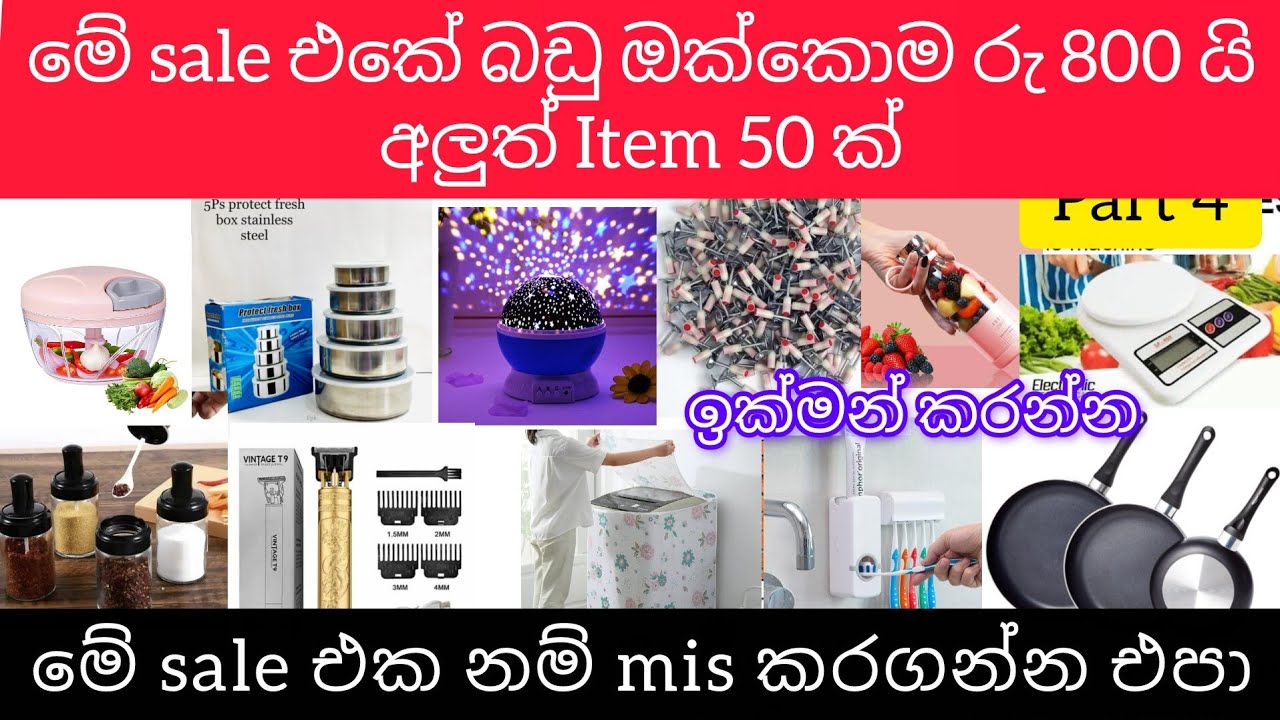 මෙන්න සුපිරි Sale එකක් ඔනෙම එකක් රු 800 යි අලුත් Item 50ක් මේ සුපිරි sale එකනම් mis කරගන්න එපා #sale