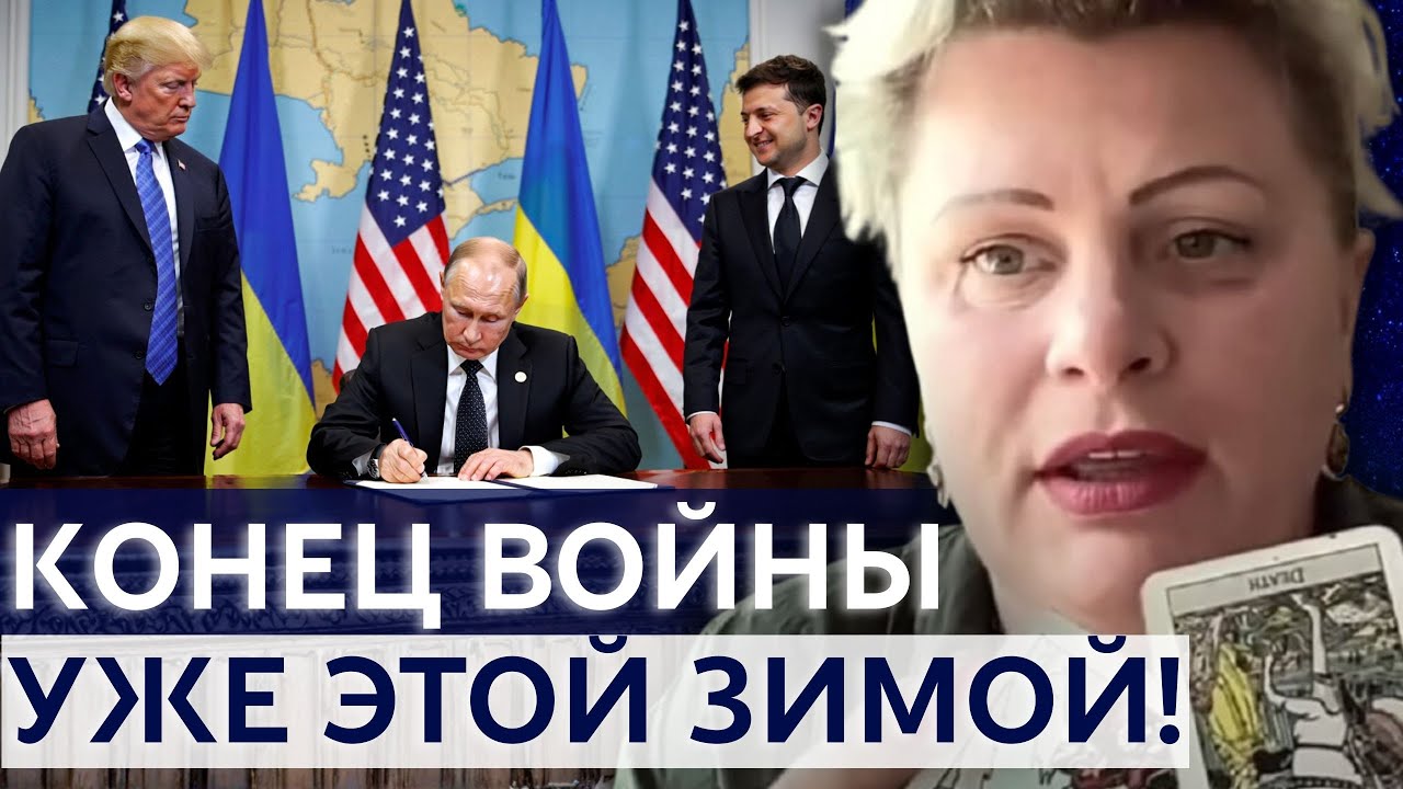 КАРТЫ ПОКАЗАЛИ КОНЕЦ! В ЭТОТ ДЕНЬ УМОЛКНЕТ ВСЕ ОРУЖИЕ НА ФРОНТЕ! - ИРИНА КЛЕВЕР