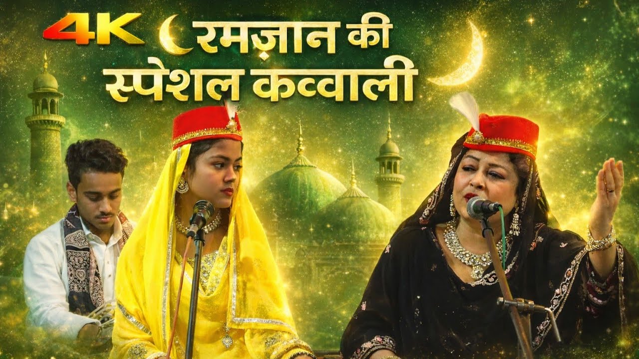 Ramzan Ki Special Qawwali || Zara Disco Ki Special Qawwali || Imtiyaz Network 