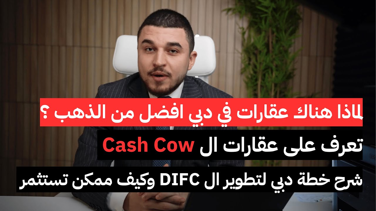كيف تحلل السوق العقاري لمعرفة افضل الفرص وتعظم بالارباح من العقارات بطريقة امنة