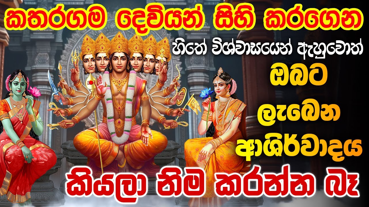 කතරගම දෙවි කෝල්මුර කවි | katharagama devi kolmura kavi | murugan songs | subramanya swamy songs