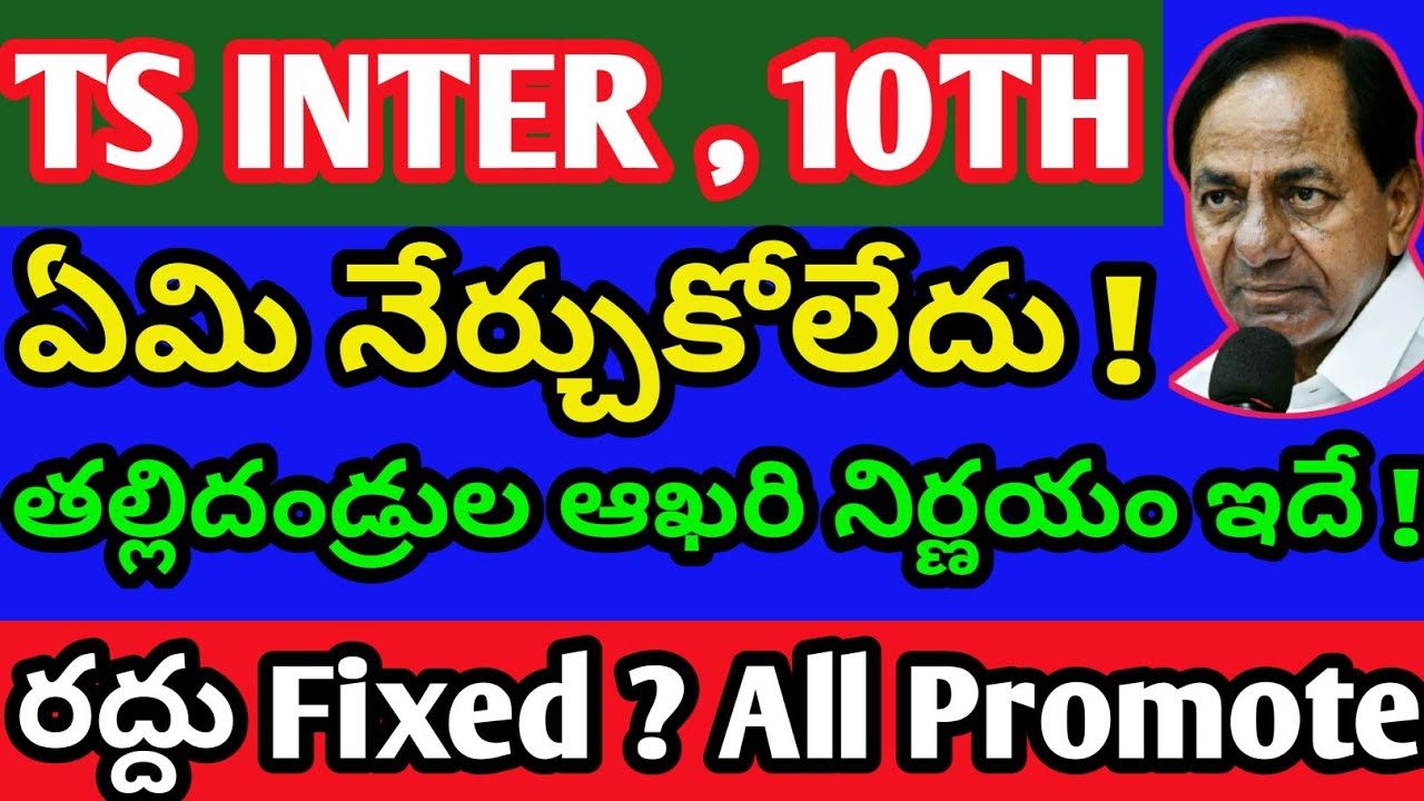 telangana inter exams 2021, ts ssc exams 2021, telangana news, ap & telangana intermediate exam