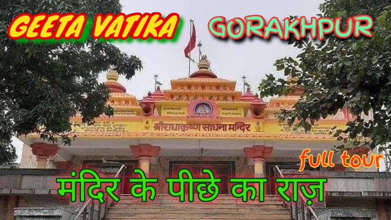 Geeta Vatika Gorakhpur address| Gorakhpur tour place| Gorakhpur famous temple | scilent place