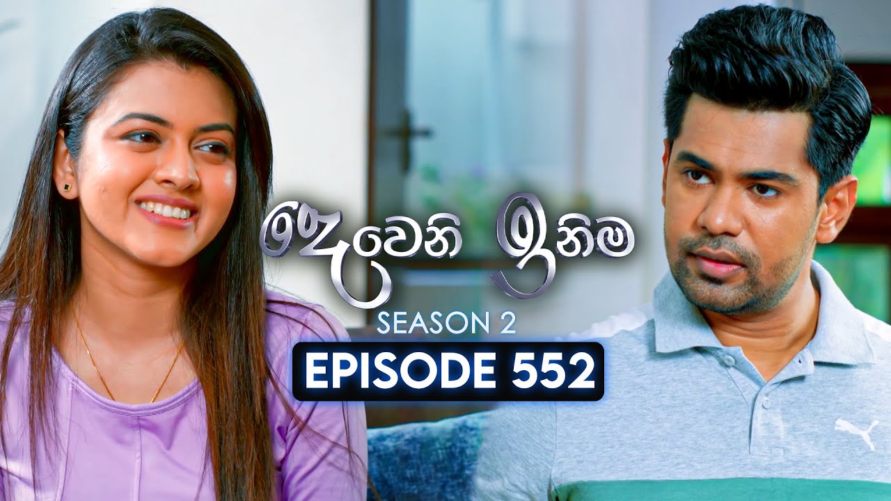 Deweni Inima (දෙවෙනි ඉනිම) | Season 02 | Episode 552 | 20th November 2025