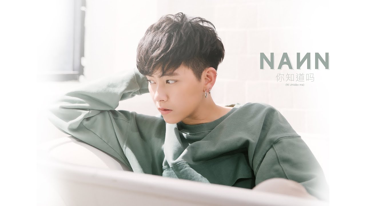 你知道吗 (Far Away) - Nann [OFFICIAL MV]