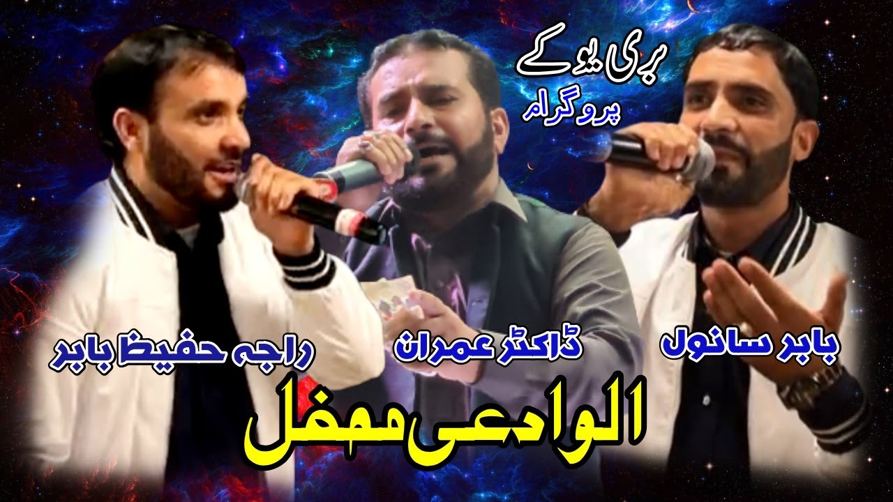 Raja Hafeez Babar || Babar Sanwal || Dr Imran || Bury Uk Program || Awad ceremony By KPAS