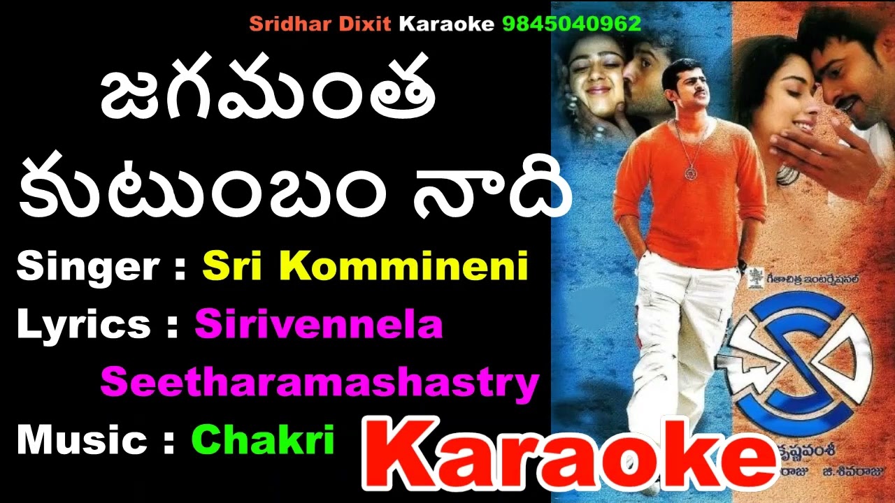 CHAKRAM 2005 JAGAMANTHA KUTUMBAM KARAOKE Sri Kommineni Telugu Karaoke With Telugu Lyrics