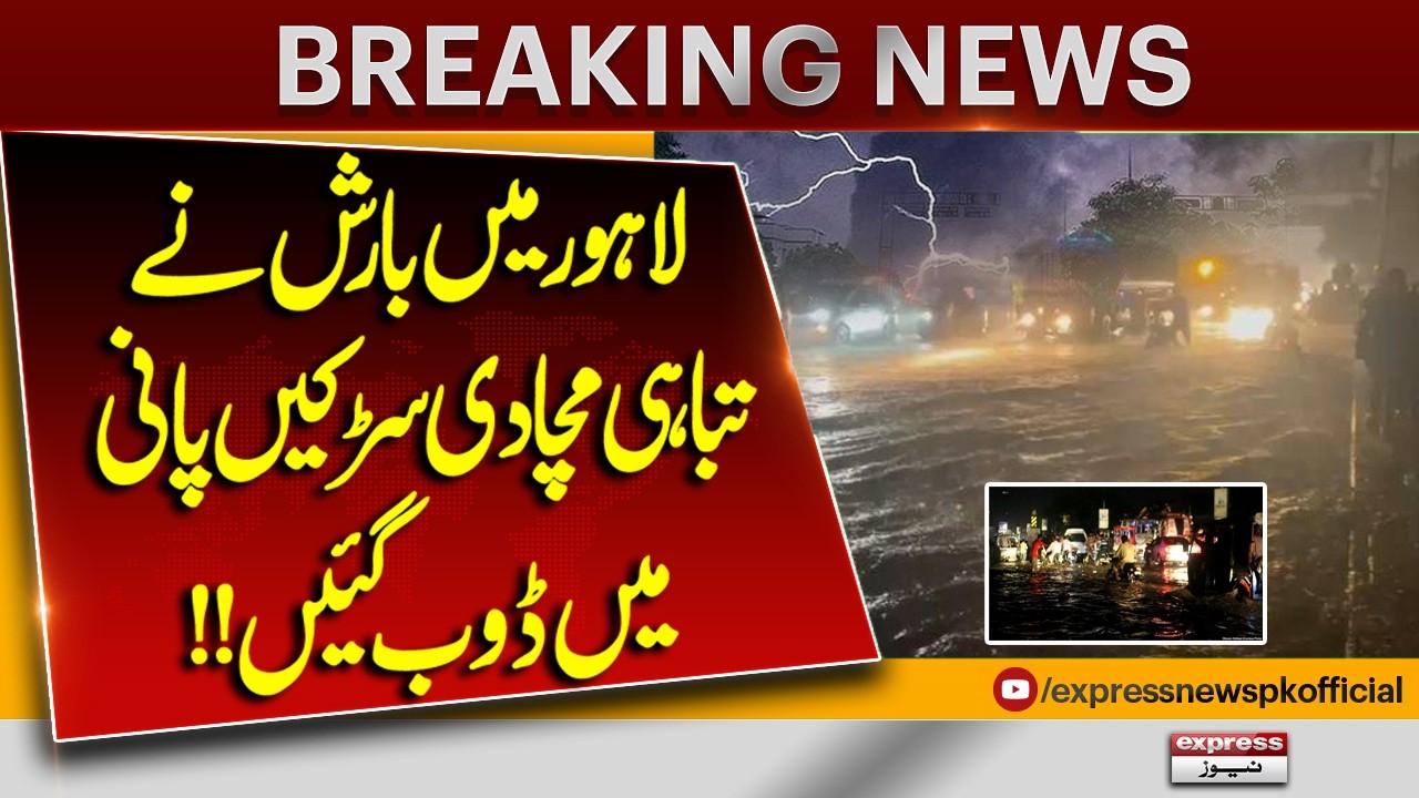 Heavy Rain in Lahore Causes Flooding | Roads Submerged | Breaking News | Pakistan News