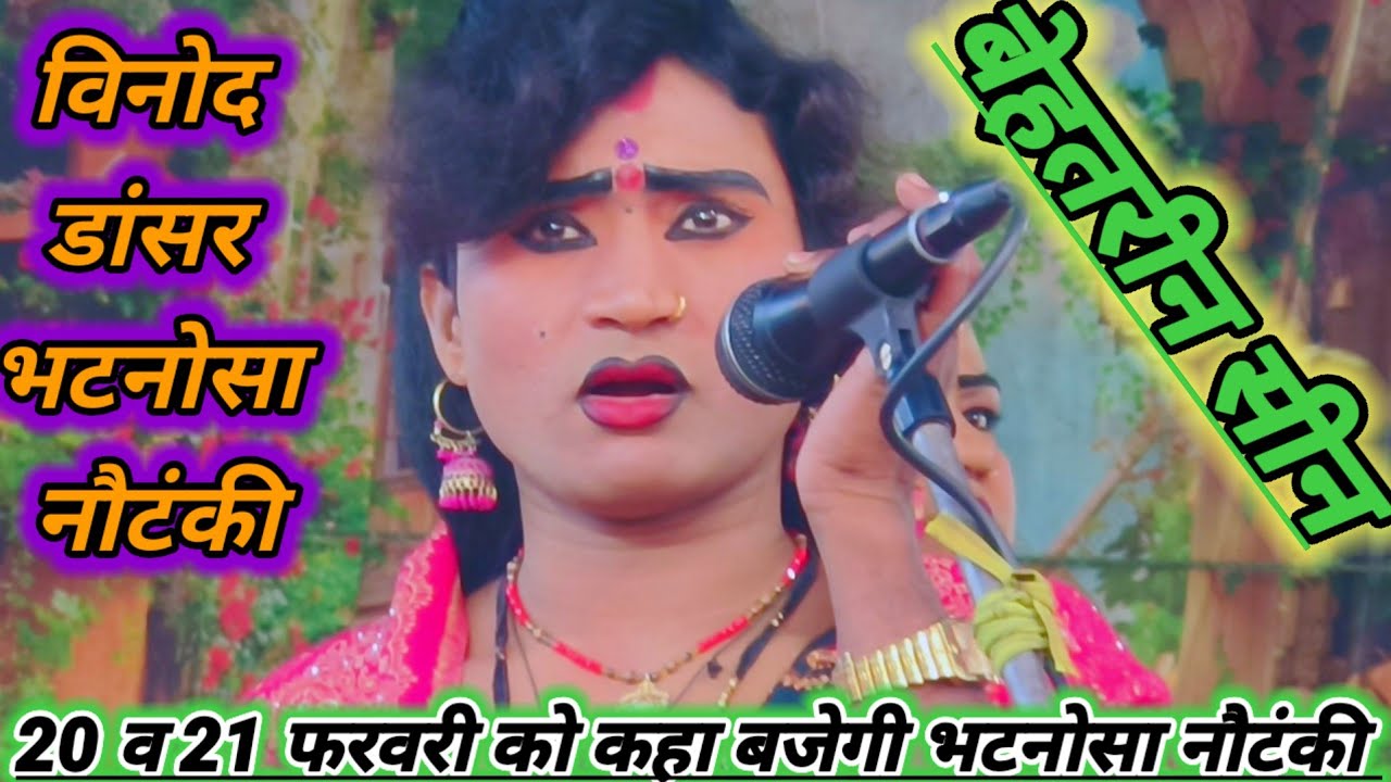 दिनांक 20 और 21 फरवरी को कहा बजेगी भटनोसा नौटंकी मोहम्मद इदरीश कीनौटंकी महबूब अली भटनोसा चैनल 