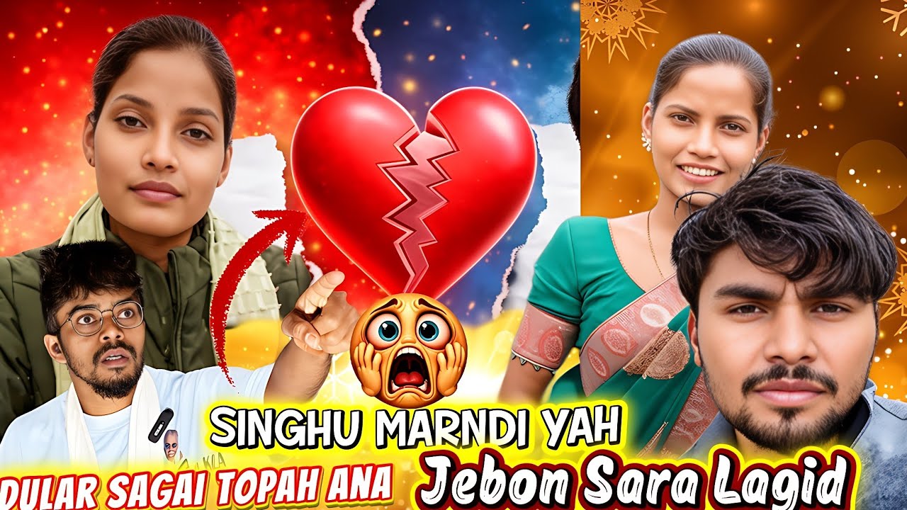 SINGHU MARNDI YAH 💔 DULAR SAGAI TOPAH ANA ✅ JEBON SARA LAGID 🤔 Santali Video @MBJMURMUKOLA 