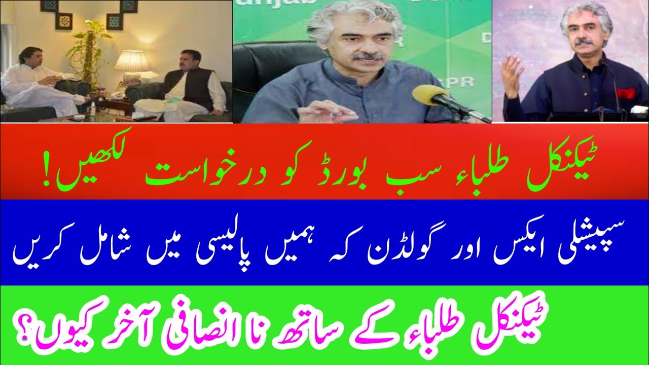 Technical Board Lahore promotion policy 2021