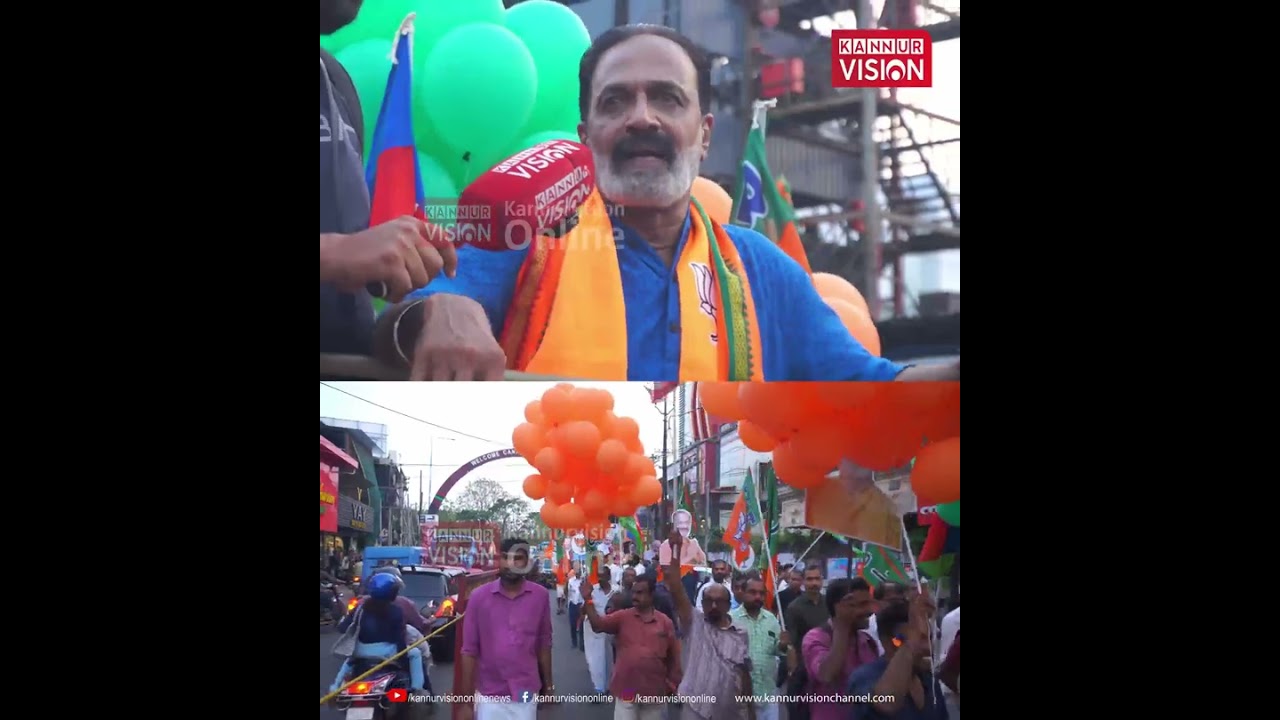 കണ്ണൂരിൽ എൻഡിഎ സ്ഥാനാർത്ഥി സി രഘുനാഥിൻ്റെ  റോഡ് ഷോ; മാറാത്തത്  കണ്ണൂരിലും മാറുമെന്ന് രഘുനാഥ്
