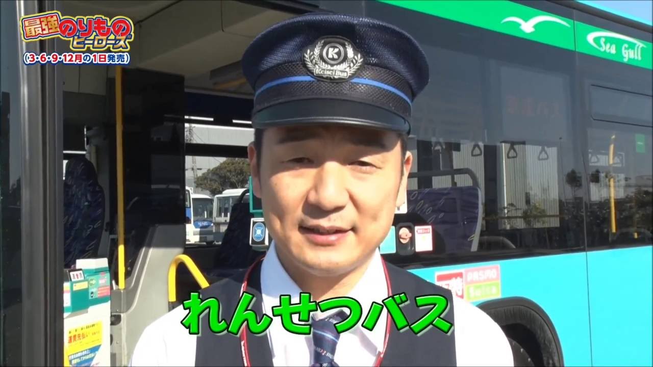 日本で一番長いバスのひみつ　（京成バスの連節バス「メルセデス・ベンツ・シターロG」）