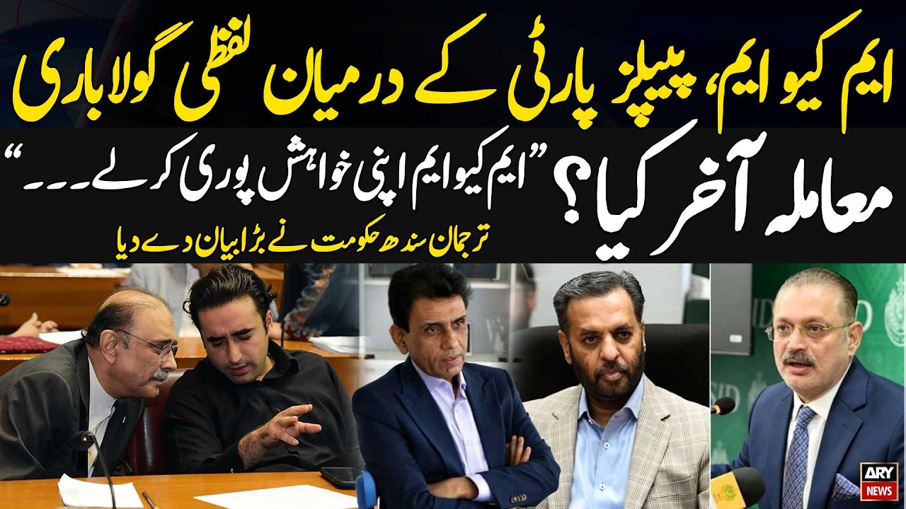 Differences Between PPP and MQM - Spokesperson Sindh Govt's Reaction