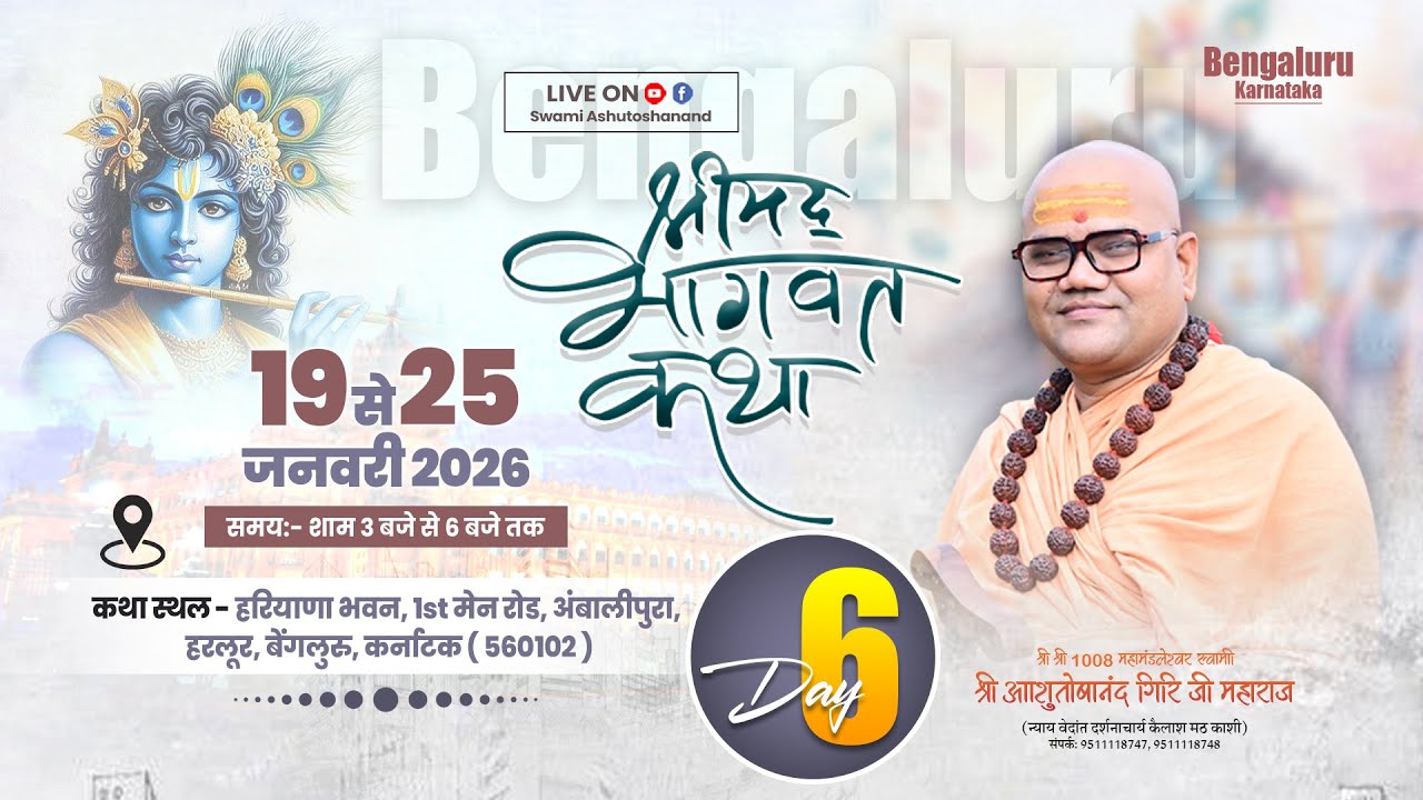 P2 | LIVE 🔴 Day 6 | श्रीमद्भागवत कथा | परम पूज्य स्वामी आशुतोषानंद जी महाराज | Bengaluru (Karnataka)