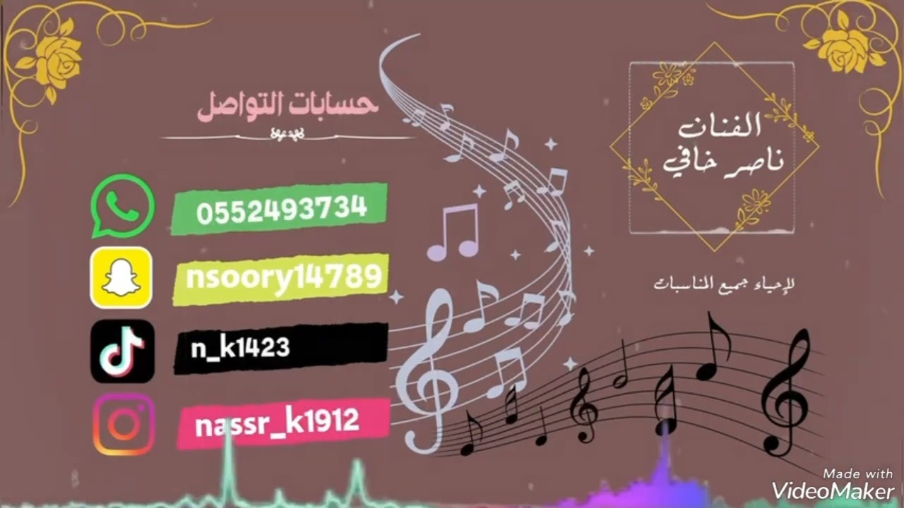 ناصر خافي و منال | تخيلة - في ضمد نحيي السمر