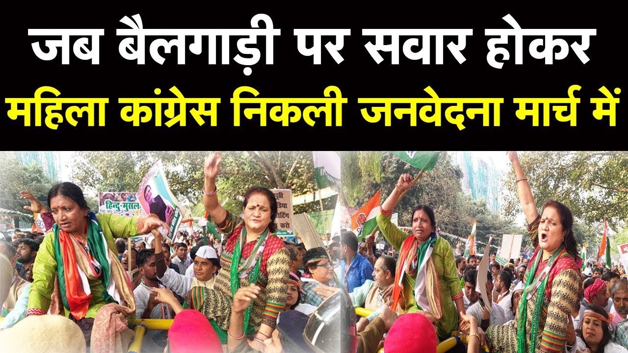 देखिए कैसे महिला कांग्रेस कर रही मंहगाई पर वार | Watch Video