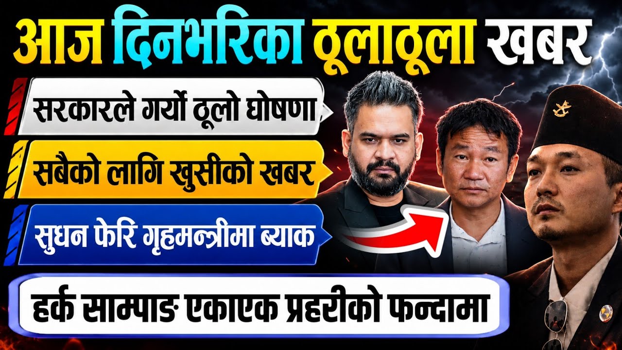 News Today 🟠 Nepali News | Aaja Ka Mukhya Samachar | Nepali News Live | 2083 जेठ 23 गते