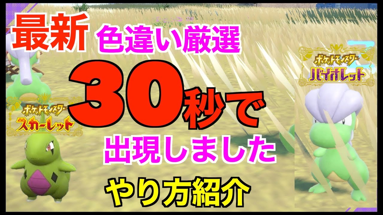 【ポケモンSV】色違いタツベイ/色違いヨーギラス放置するだけでゲットできる場所を発見！ 誰でも簡単に捕まえられます！【色違いポケモン】