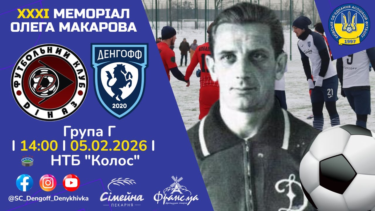 ДІНАЗ - ДЕНГОФФ ⚽ 05.02.2026 🔴 ОНЛАЙН МАТЧУ