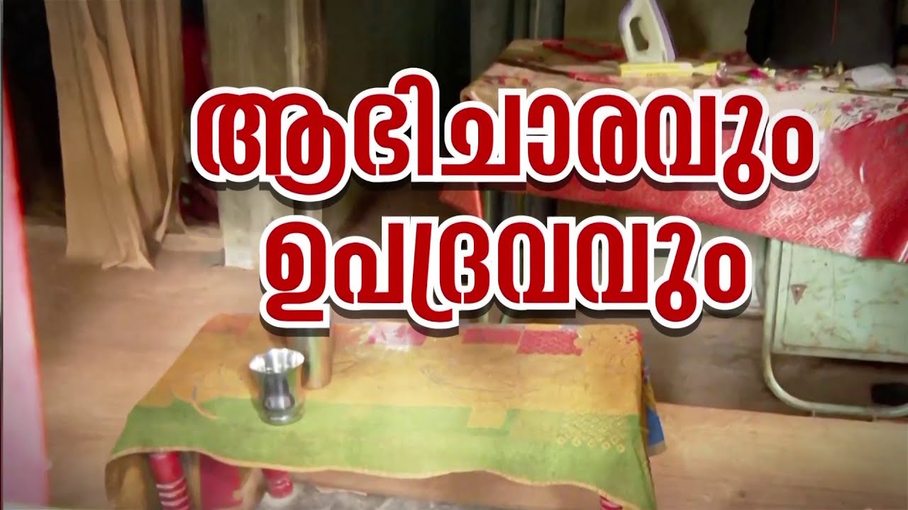 പൂജയുടെ മറവിൽ ആഭിചാരം, നവവധുവിന് മണിക്കൂറുകള്‍ നീണ്ട പീഡനം; പിന്നിൽ ഭര്‍ത്താവും ഭര്‍തൃവീട്ടുകാരും