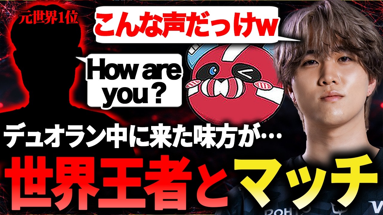 デュオランク中に来た味方が〇〇!?まさかの世界王者とマッチング!!【1tappy/cheeky/4rmy/REJECT/APEX】