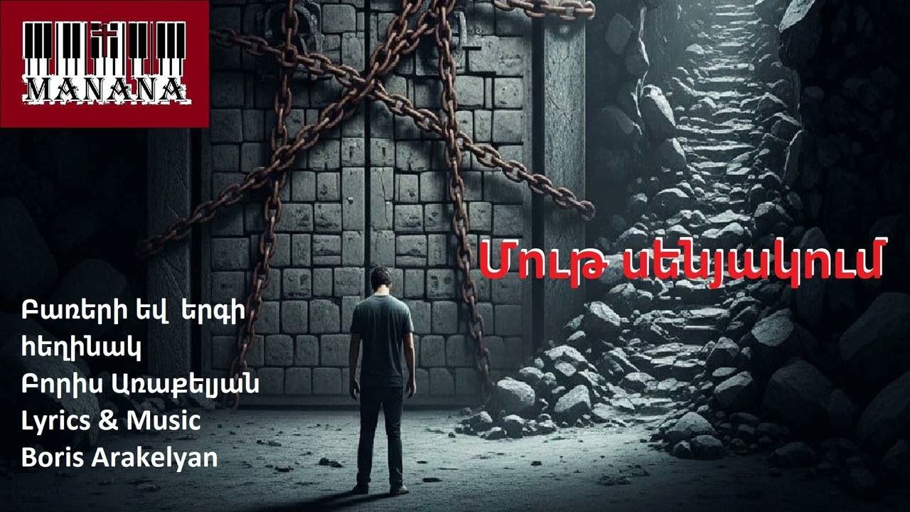Մութ սենյակում / Mut senyakum 🎹✝️hogevor erg